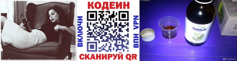 Кодеин напиток Lean (лин)  купить  сайты  сайты даркнета телеграм  Каменногорск 